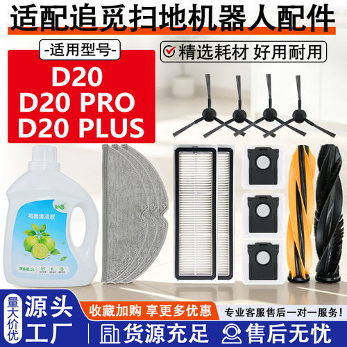 【好品质】D20PRO扫地机配件