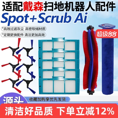 Spot+ScrubAI扫地机配件