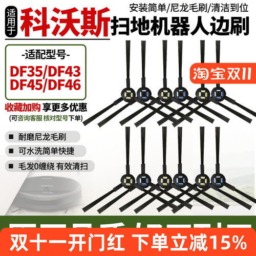 原装同款DF35扫地机边刷