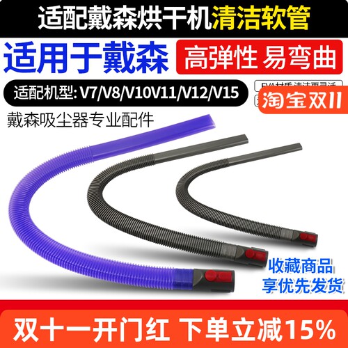 戴森吸尘器烘干机清洁软管