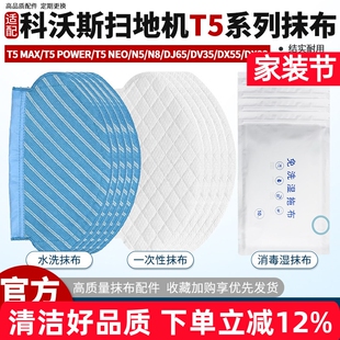 适配科沃斯扫地机器人T5配件水洗抹布N8 DJ65一次性免洗拖抹布