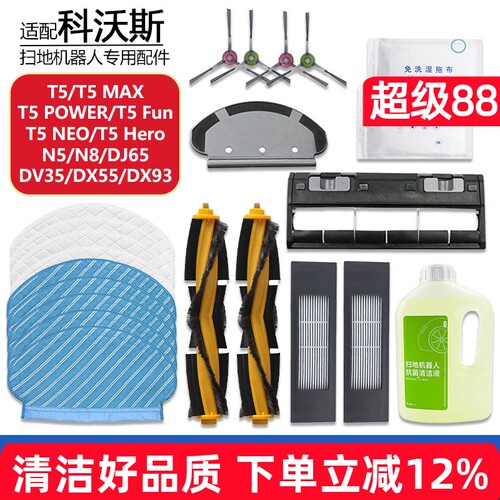 【品质保证】T5系列扫地机配件