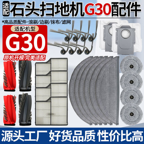 【原装同款】G30扫地机配件