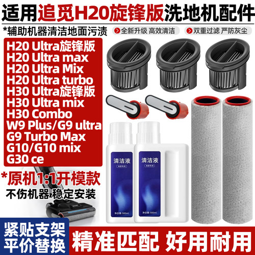 H20Ultra旋锋版洗地机配件