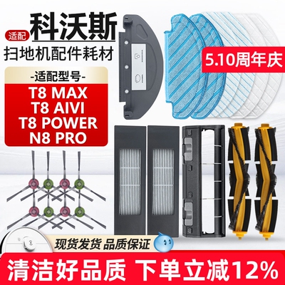 【品质保证】T8扫地机配件
