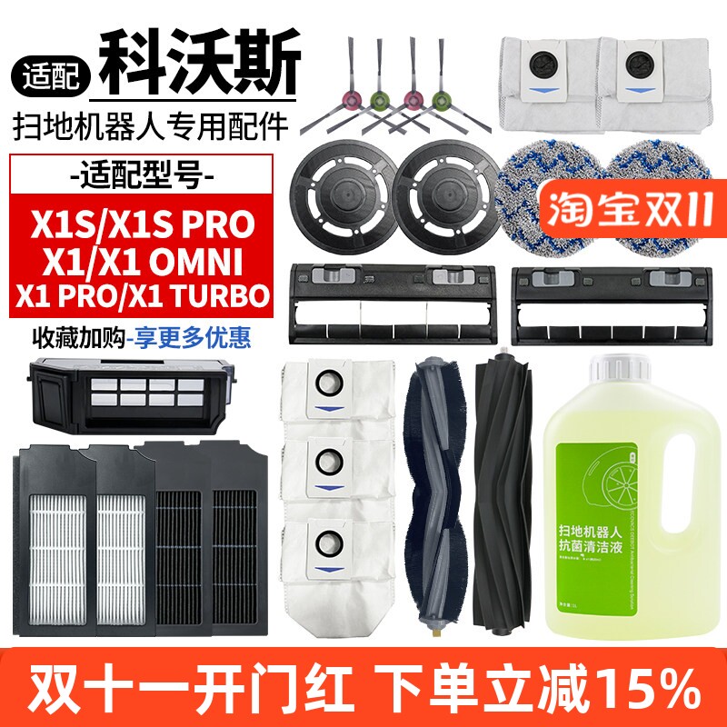适配科沃斯扫地机X1 OMNI配件滚边刷滤网X1PRO/TURBO抹布尘袋尘盒