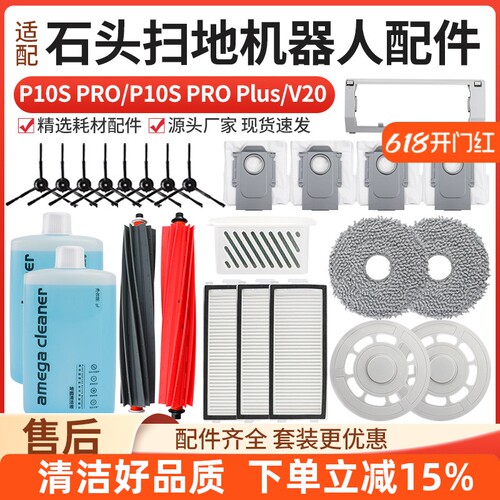 P10SPRO/V20扫地机滚刷滤网耗材