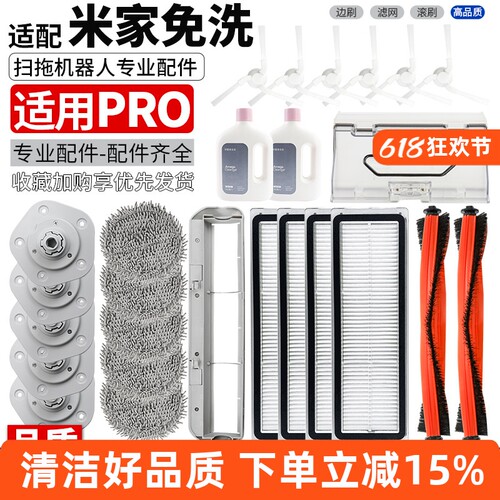 【品质保证】免洗PRO扫地机配件