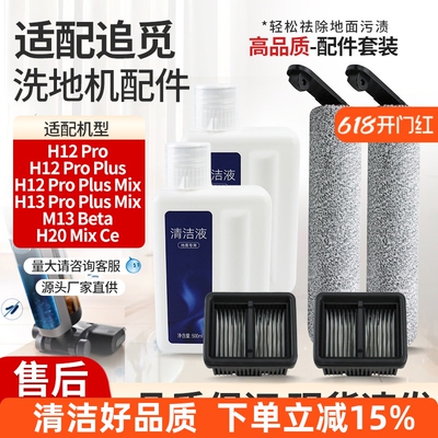 H12PRO系列洗地机滚刷滤网