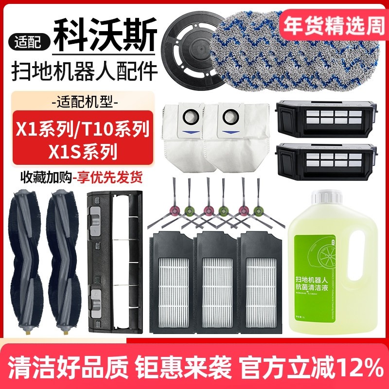 适配科沃斯扫地机X1OMIN配件滚边刷罩滤网T10TURBO抹布尘袋清洁液,生活电器,扫地机配件/耗材,淘宝优惠券,粉丝福利购,淘宝优惠卷