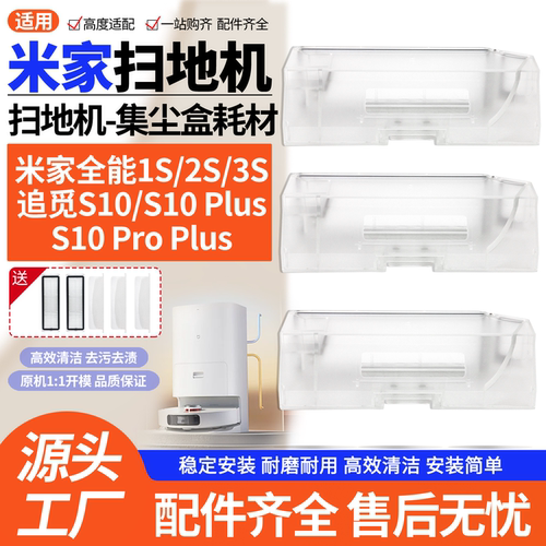 【原装同款】全能1S扫地机尘盒