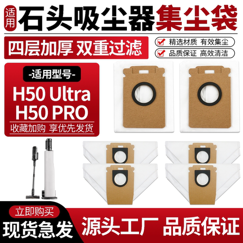 【原装同款】H50Ultra吸尘器尘袋