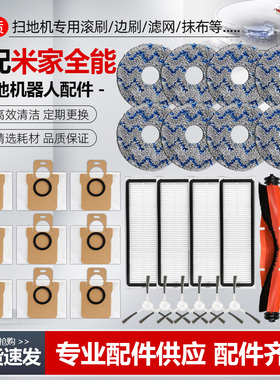 适用于小米家全能扫地机器人2配件B101CN/1S抹布主边刷集尘袋滤网