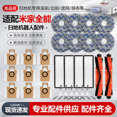 适配小米米家全能扫地机器人2配件B101CN/1S抹布主边刷集尘袋滤网