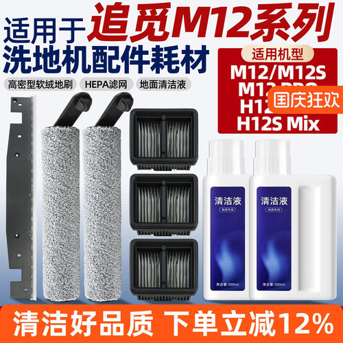 【品质保证】M12PRO洗地机配件