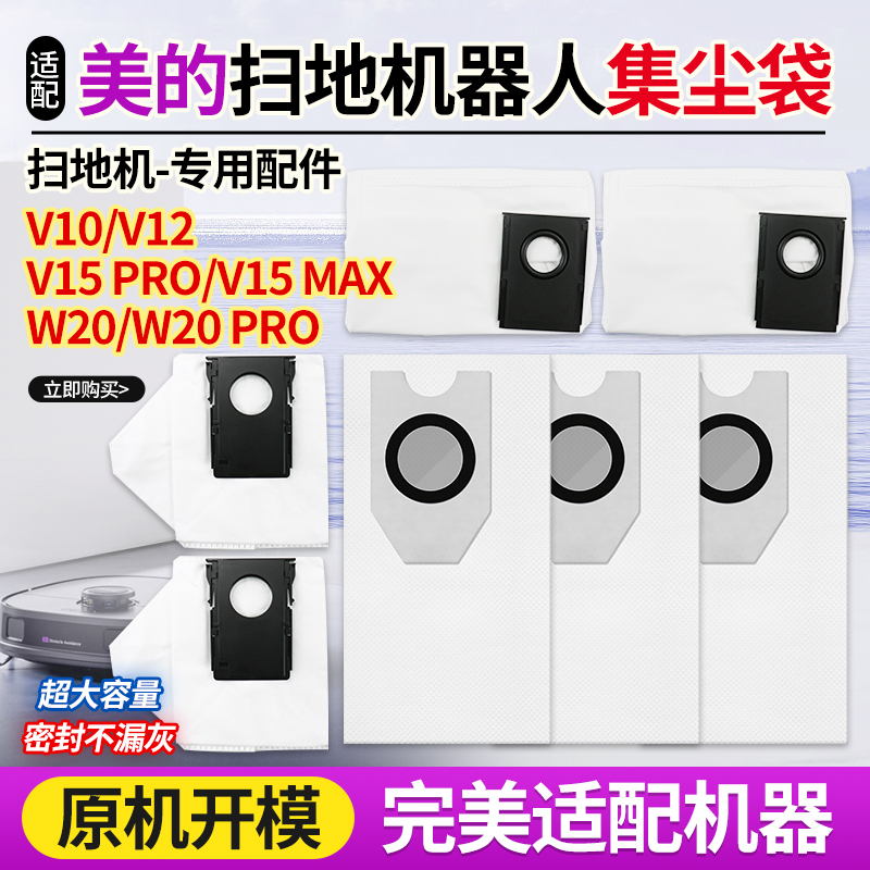 【高效集尘】V10/V15扫地机尘袋
