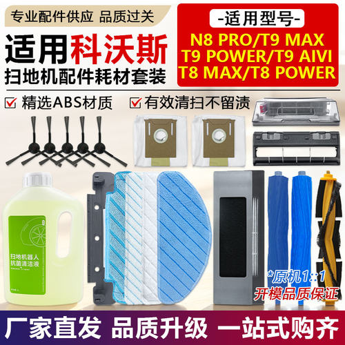 【好品质】T8T9系列扫地机配件