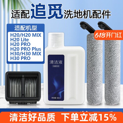 【高效清洁】H20PRO洗地机滚刷