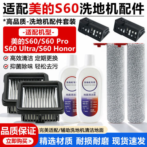 【品质保证】S60Pro洗地机配件