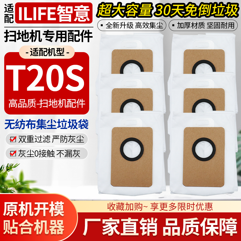 适配智意ilife扫地机T20S配件集尘袋专用基站集灰尘垃圾尘袋耗材 - 实物图
