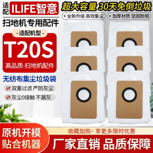 适配智意ilife扫地机T20S配件集尘袋专用基站集灰尘垃圾尘袋耗材