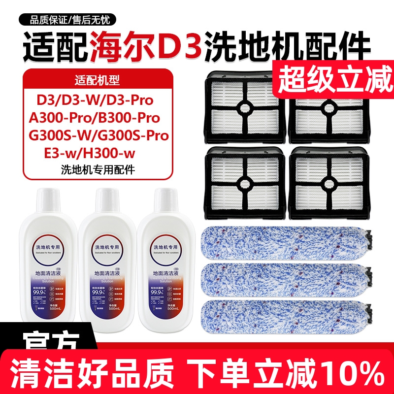 【高效清洁】D3系列洗地机配件