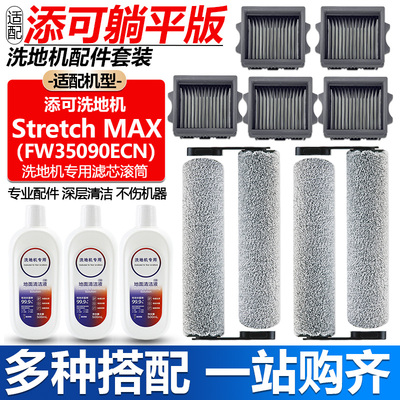 【好品质】StretchMAX洗地机耗材