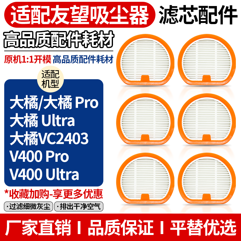 原装同款大橘PRO吸尘器滤网图片