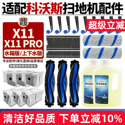 【品质保证】X11PRO扫地机耗材