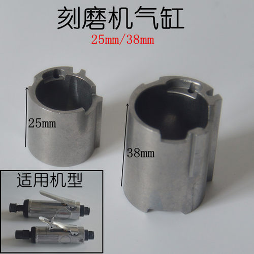 气动刻磨机配件大小气缸