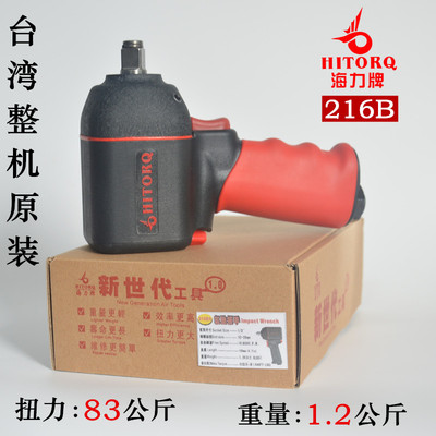 专业级复合材料气动扳手216B
