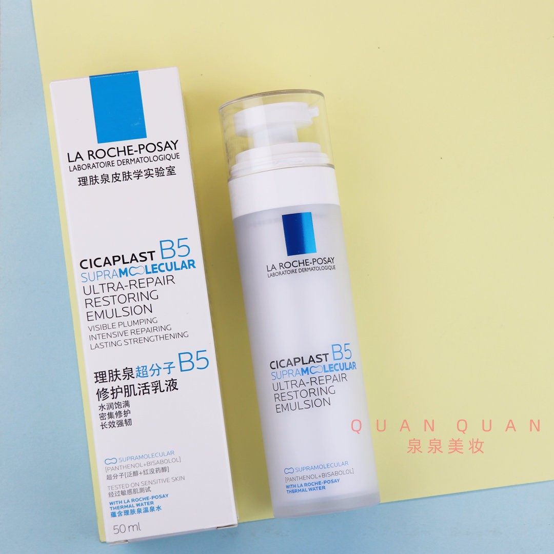理肤泉新品超分子B5修护肌活乳液50ml水润饱满密集修护长效强韧,美容护肤/美体/精油,乳液/面霜,淘宝优惠券,粉丝福利购,淘宝优惠卷