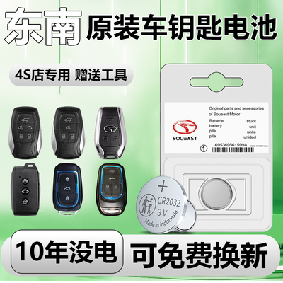 东南DX7七dx3菱致v5菱悦v3菱帅dx5菱仕v6钥匙电池汽车专用车钥匙