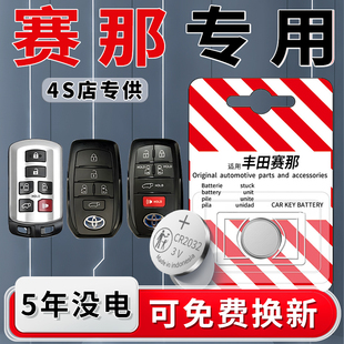 原厂塞纳双擎车钥匙汽车遥控器CR20 适用于丰田赛那钥匙电池21原装