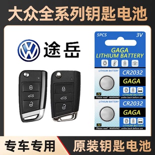 23款 Plus15 大众凌渡L 宝来朗逸 21年凌度遥控器钥匙电池 速腾