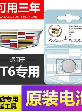 适用于凯迪拉克CT6汽车钥匙专用电池TX4/5/6/CT4/5ATSL遥控器电池