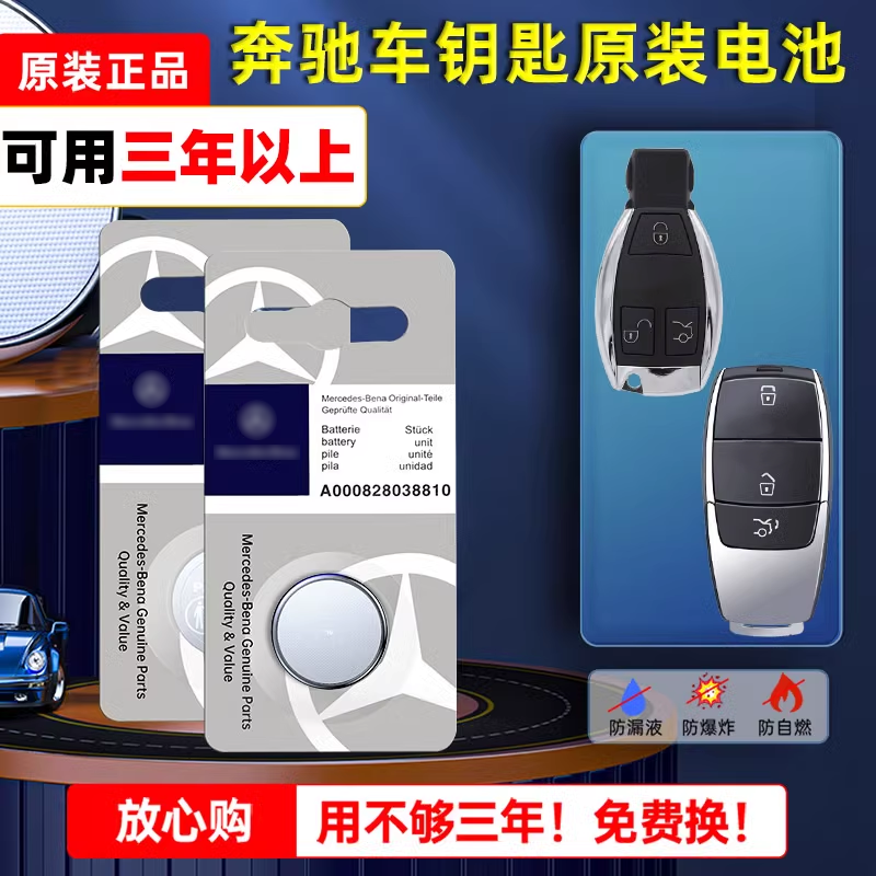 适用奔驰C级专用C180车钥匙电池原厂原装C200 CR260动感运动版智