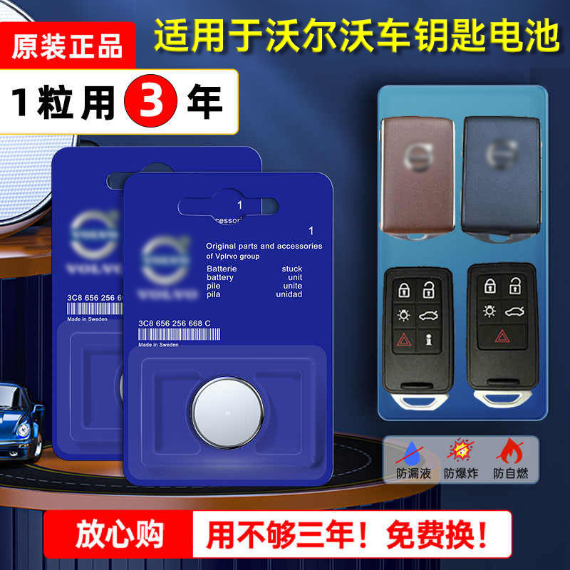 沃尔沃原装汽车钥匙电池 XC90 XC40 XC60 C70  