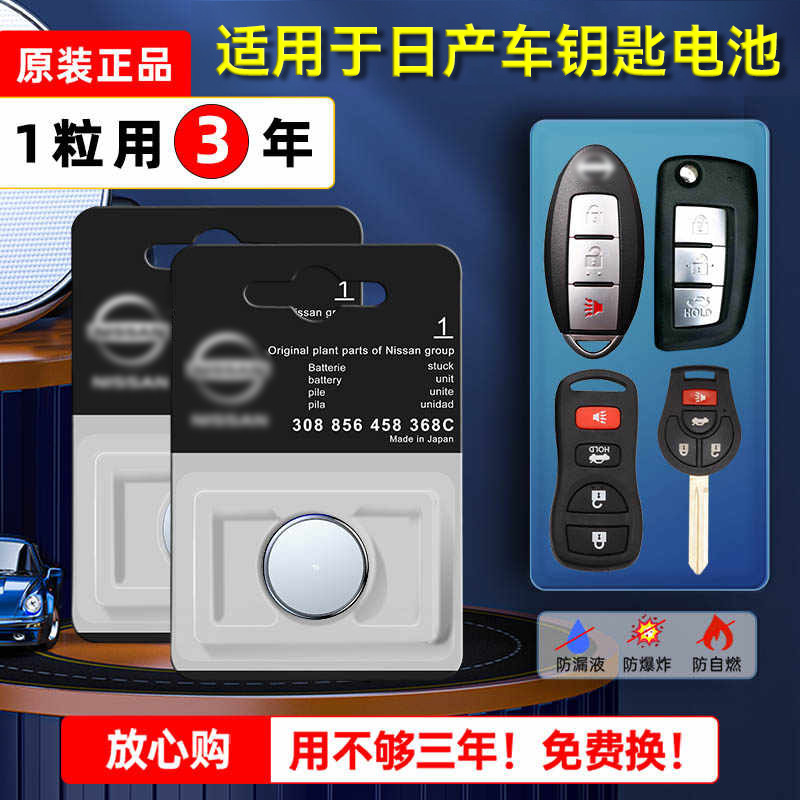 东风日产阳光原装汽车钥匙电池手动CVT领先精英大师舒适豪华尊贵,3C数码配件,纽扣电池,淘宝优惠券,粉丝福利购,淘宝优惠卷