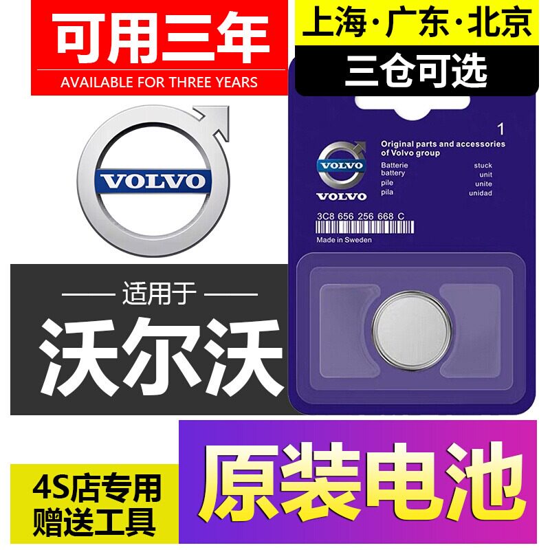 volvo沃尔沃XC60/S90/S60L/V40/XC40/XC90/V60汽车钥匙遥控器电池