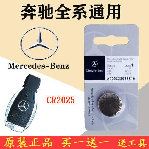 适用于奔驰汽车遥控器电子B200 C200l E300GLC260 C180lL钥匙电池