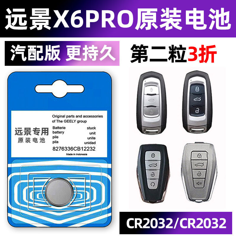 适用于吉利远景X6Pro 2016至2022款 SUV汽车钥匙电
