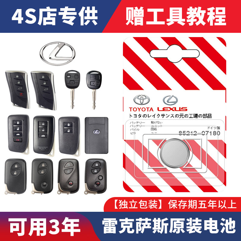 雷克萨斯ES200/ES300H/CT200H/NX200汽车遥控器卡片钥匙电池RX270