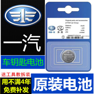 適配一汽奔騰X40X80 S80M80汽車鑰匙遙控器電池 T77森雅R7 B70B50