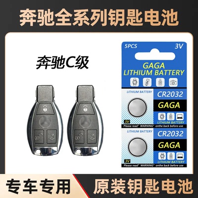 奔驰c200l钥匙电池 C260L C200 c180l C300汽车遥控钥匙电池电子