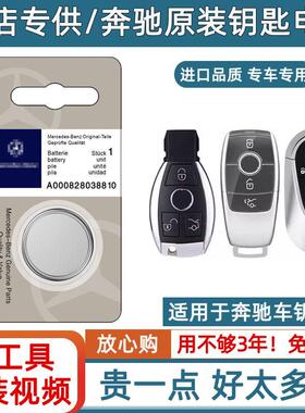 奔驰GLA/B/C/E200L/260L/E300L/S450级汽车钥匙AMG遥控器电池原装