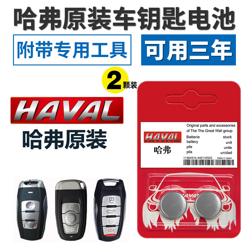 适用原装长城哈弗H1H2H6H7H8H9M6汽车遥控器 智能钥匙