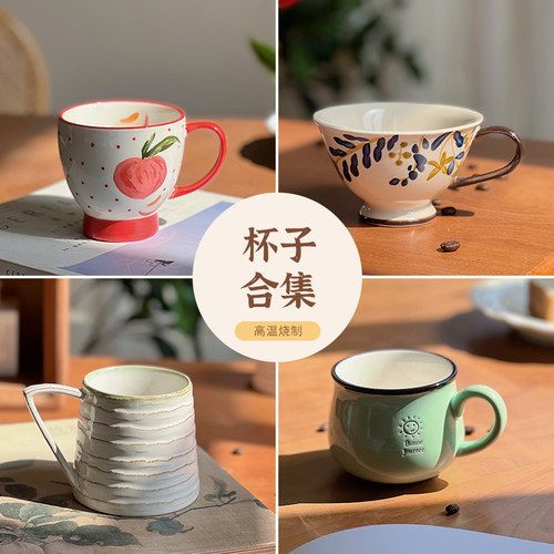 肆月好看的陶瓷马克杯合集