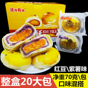 洽得有味蛋黄酥手工雪媚娘70克 20个整箱红豆紫薯味糕点湖南特产