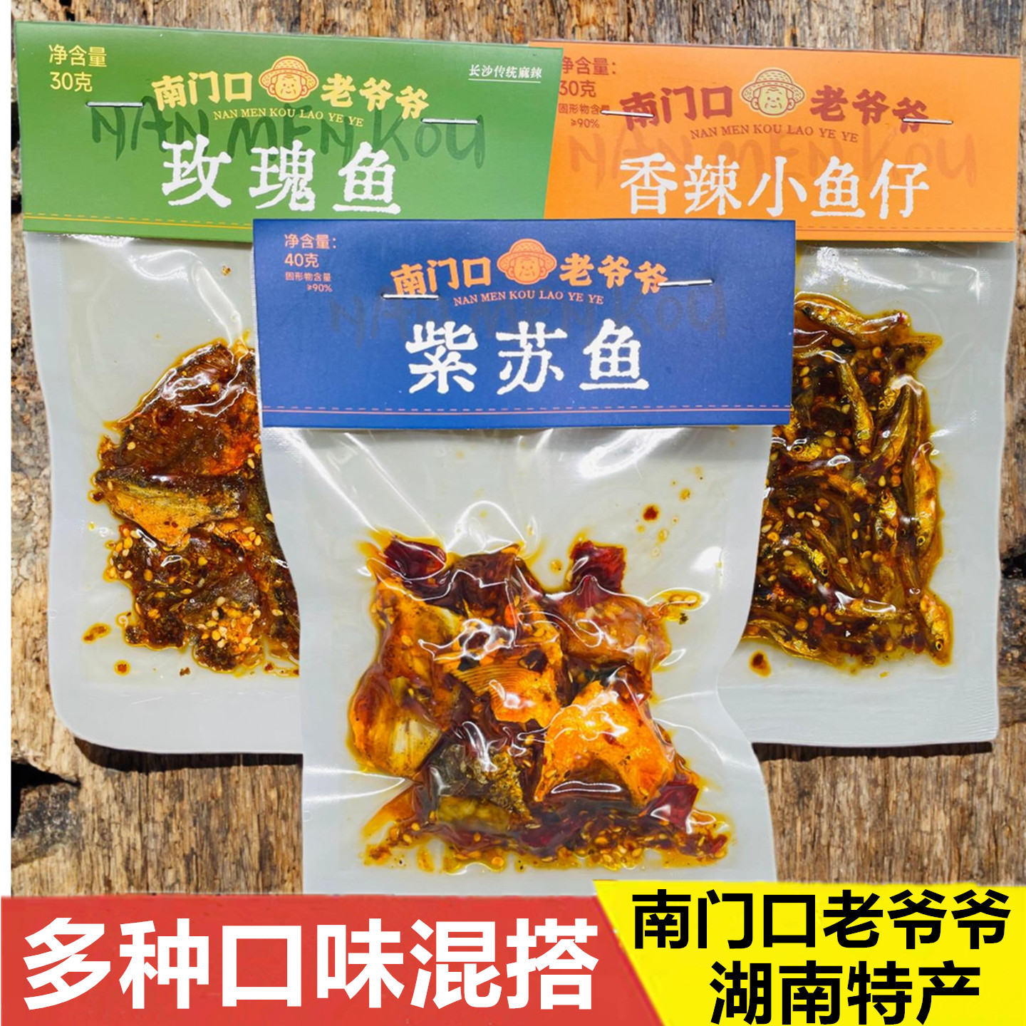 南门紫苏鱼干香辣小鱼仔玫瑰鱼干